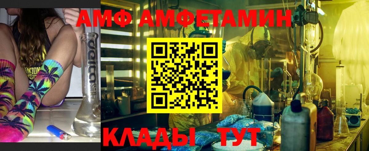 АМФ 97%  Вход с VPN  Амфетамин  Находка 
