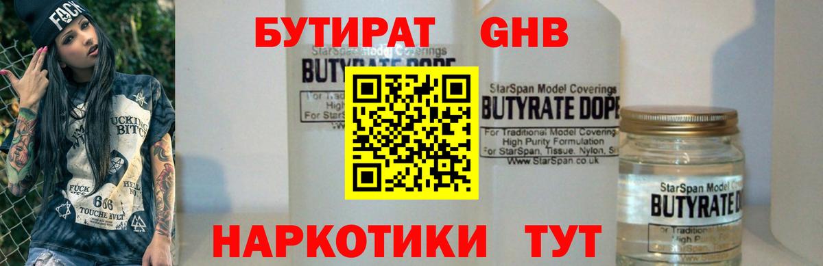 Находка  БУТИРАТ буратино  Бутират  Вход с VPN 