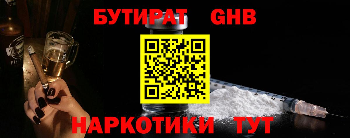 Бутират оксана Находка
