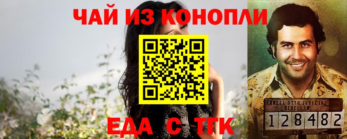 Еда ТГК марихуана Находка