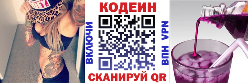 дарнет шоп  Находка  Кодеиновый сироп Lean Purple Drank 