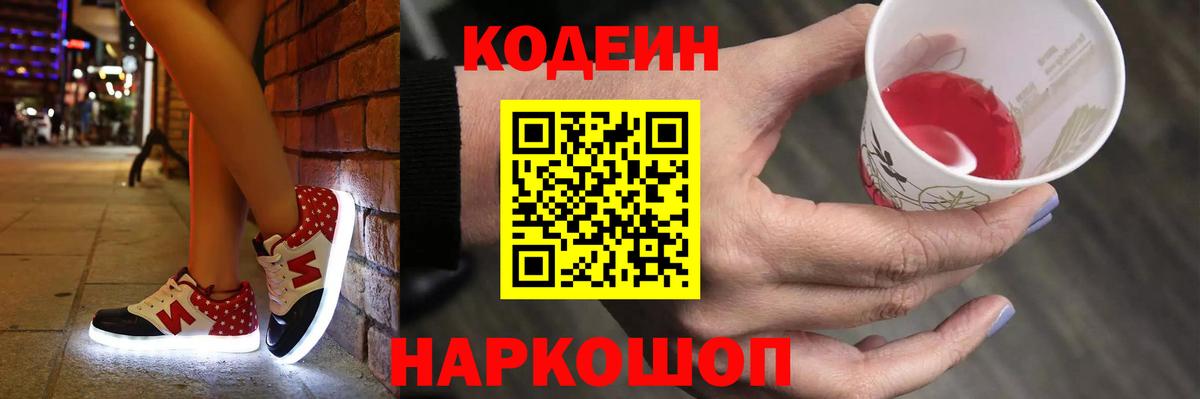 Кодеин напиток Lean (лин) Находка