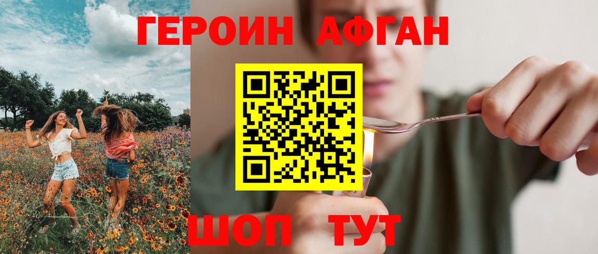 ГЕРОИН Heroin  Вход с VPN  Находка 