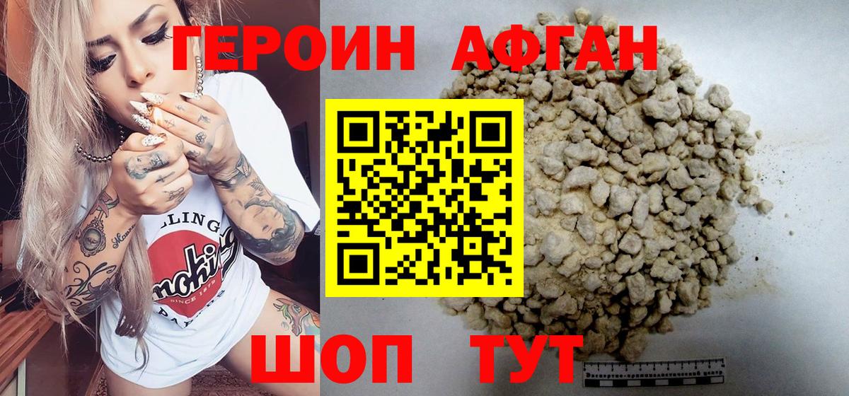 Героин VHQ Находка
