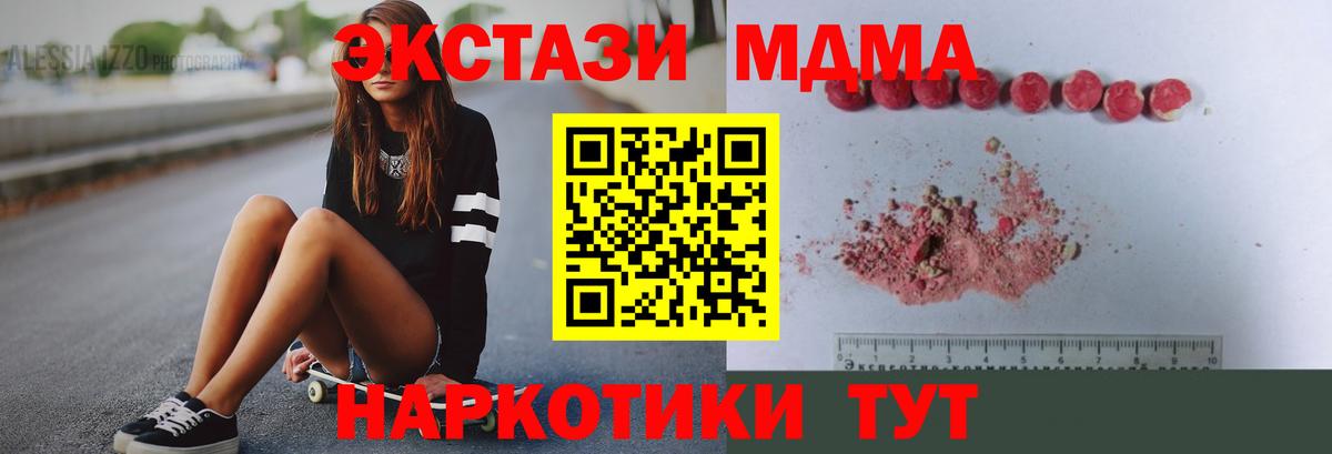 MDMA молли Находка