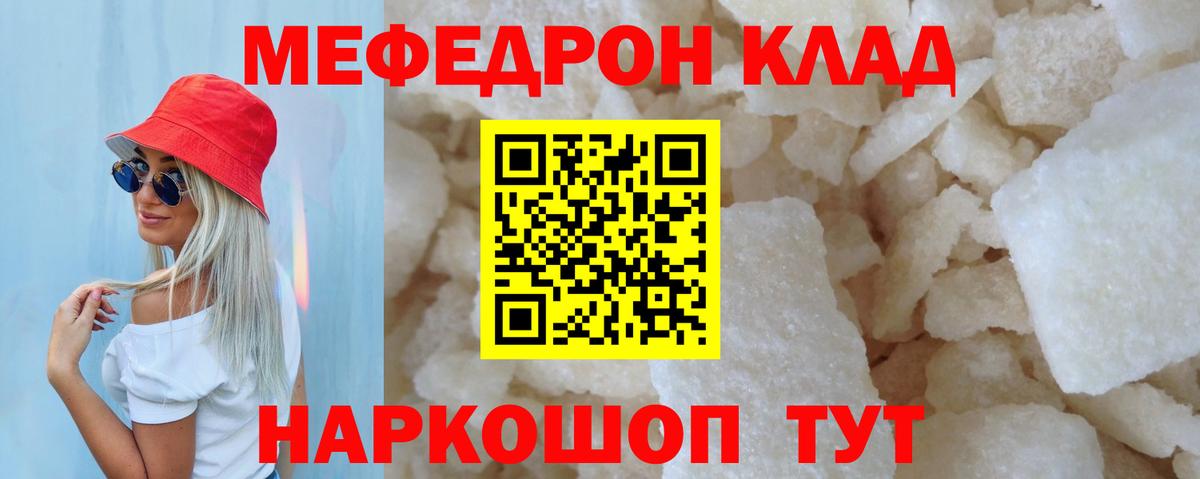 Находка  МЯУ-МЯУ кристаллы  МЕФ 4 MMC  Меф  Вход с VPN 
