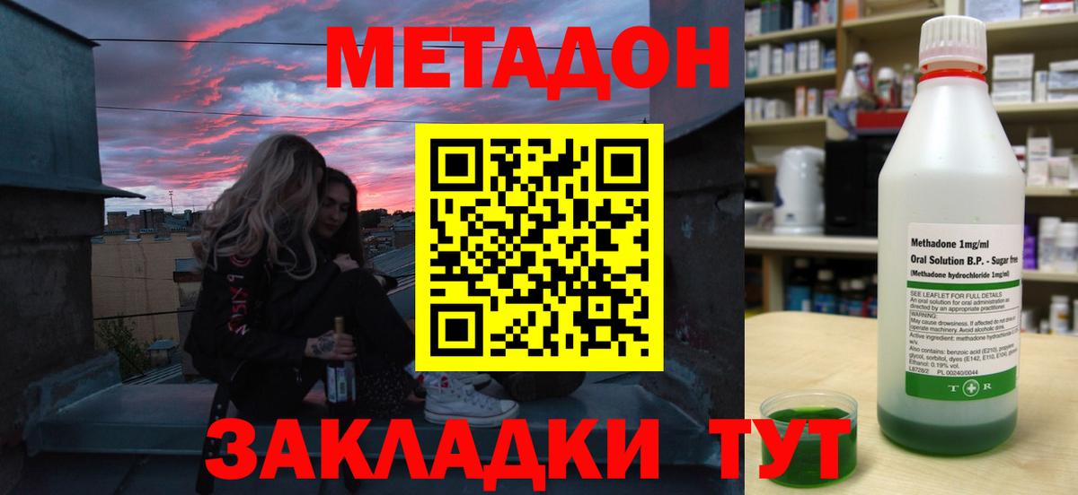 Метадон кристалл Находка
